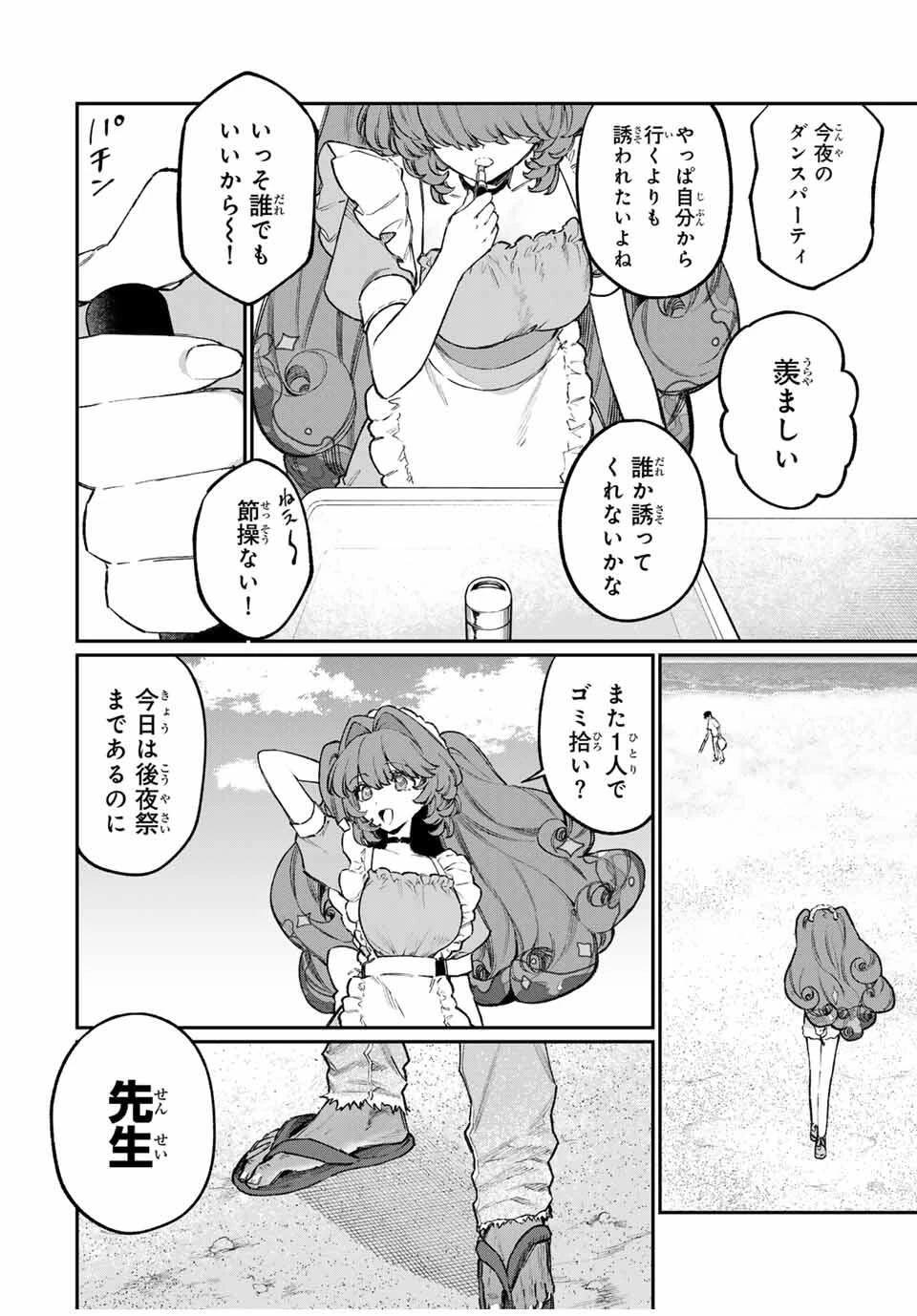 ナキナギ 第25話 - 2