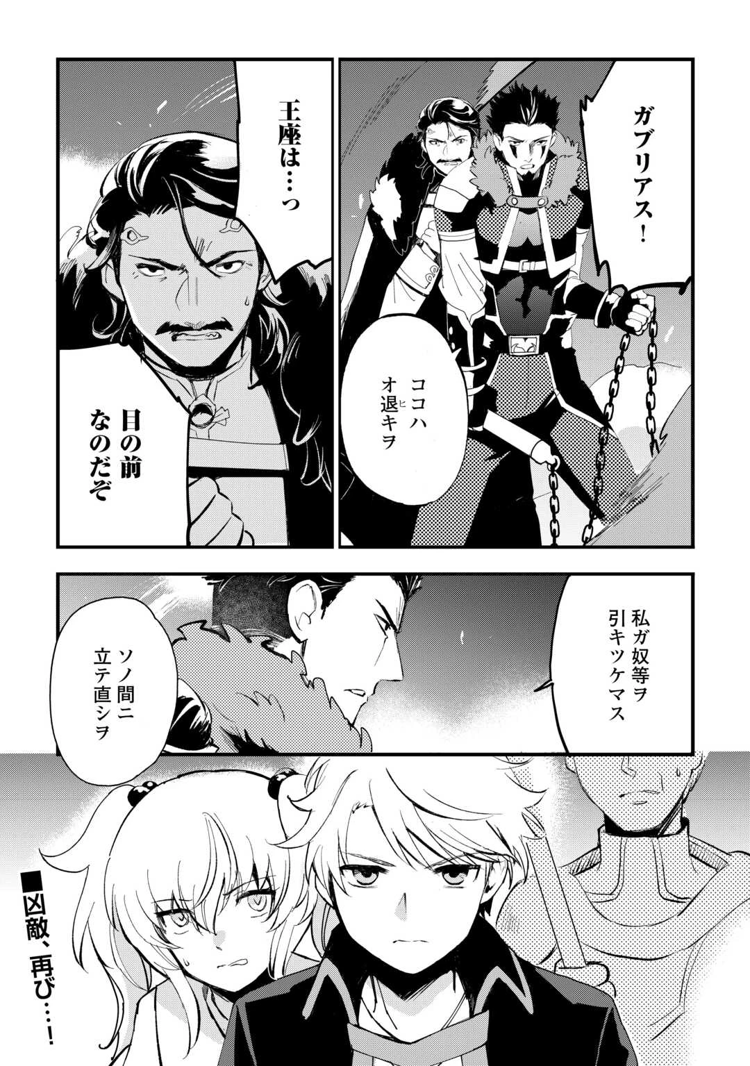 えっ、能力なしでパーティ追放された俺が全属性魔法使い!? 第36話 - 18