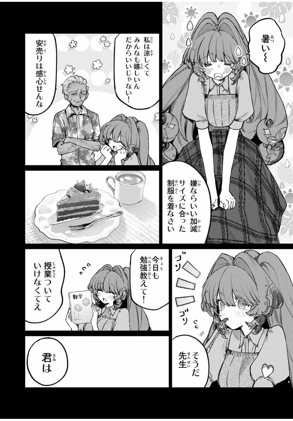 ナキナギ 第25話 - 4