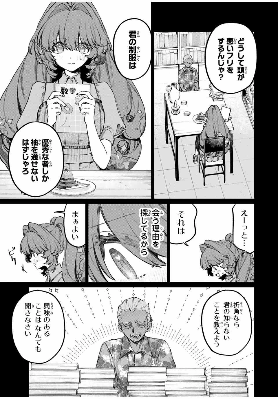 ナキナギ 第25話 - 5