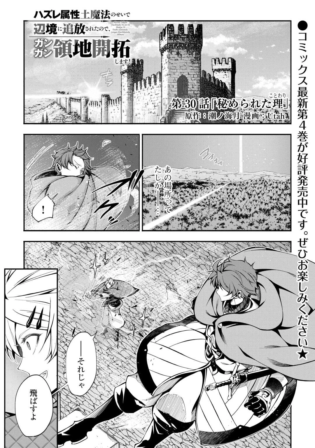 ハズレ属性土魔法のせいで辺境に追放されたので、ガンガン領地開拓します！ 第30話 - 1