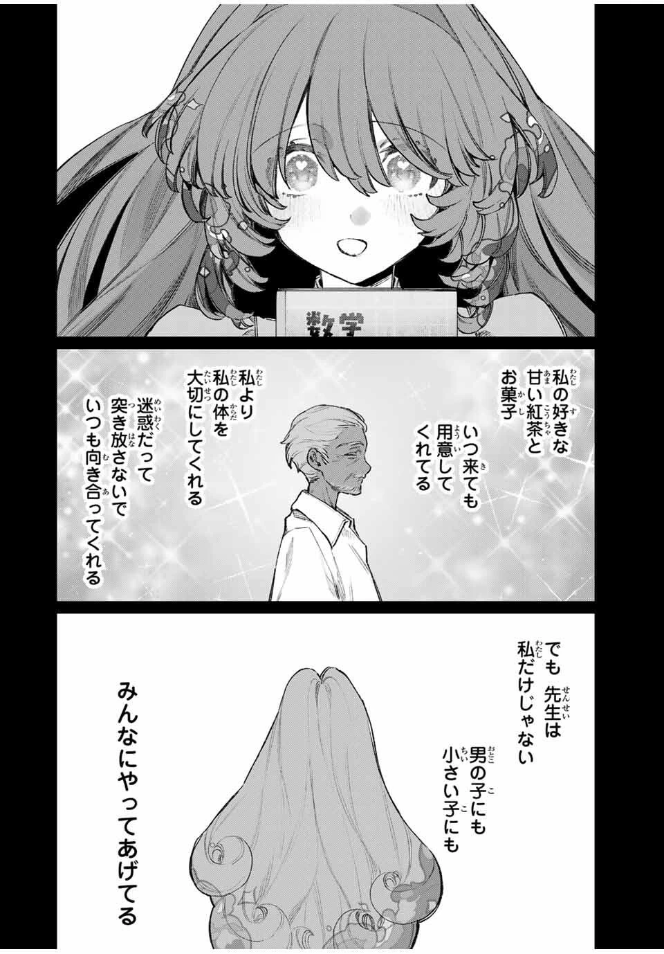 ナキナギ 第25話 - 6