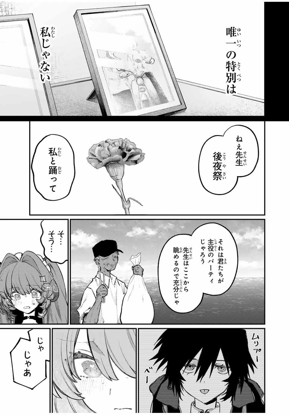 ナキナギ 第25話 - 7