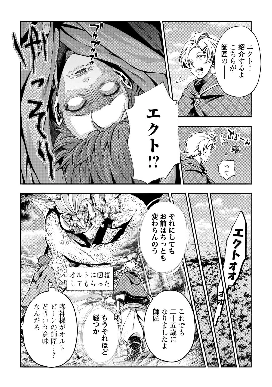 ハズレ属性土魔法のせいで辺境に追放されたので、ガンガン領地開拓します！ 第30話 - 8