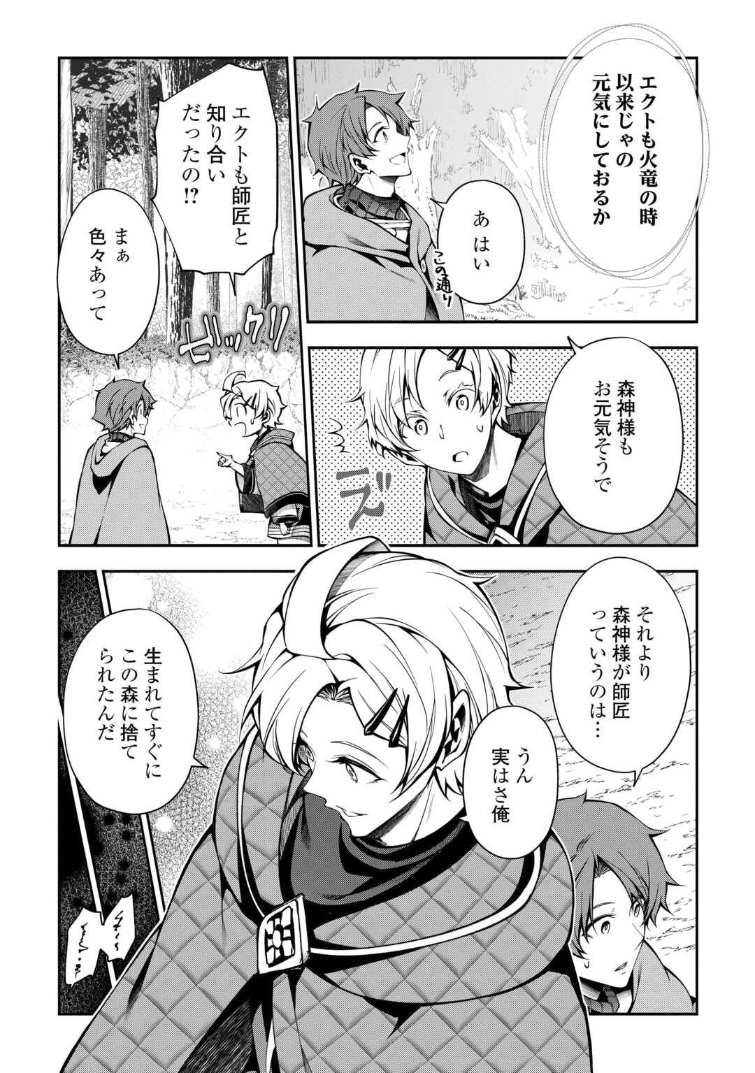 ハズレ属性土魔法のせいで辺境に追放されたので、ガンガン領地開拓します！ 第30話 - 9