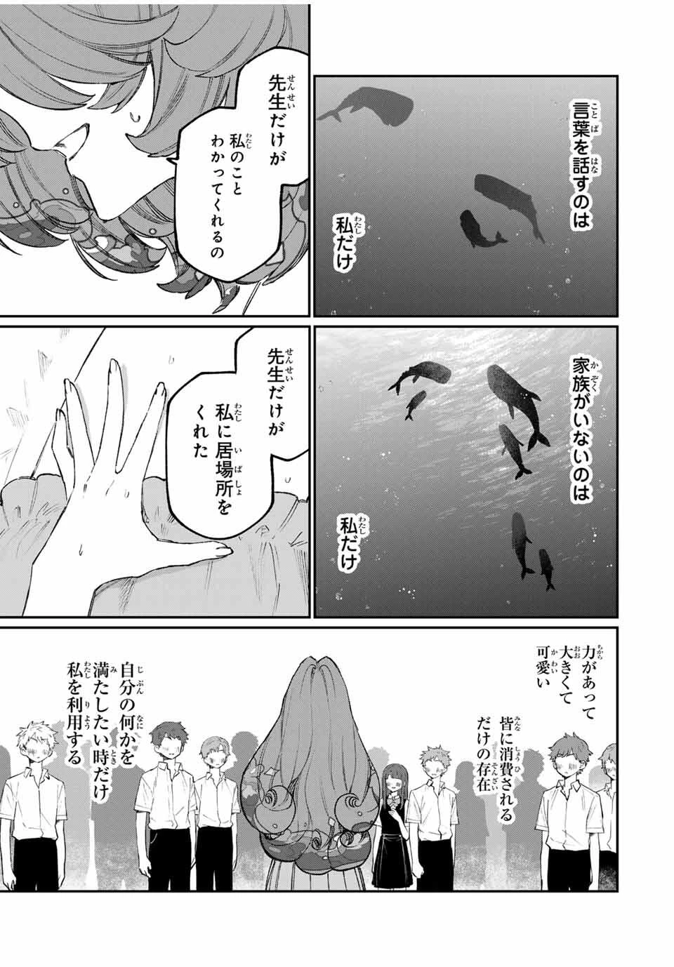 ナキナギ 第25話 - 15