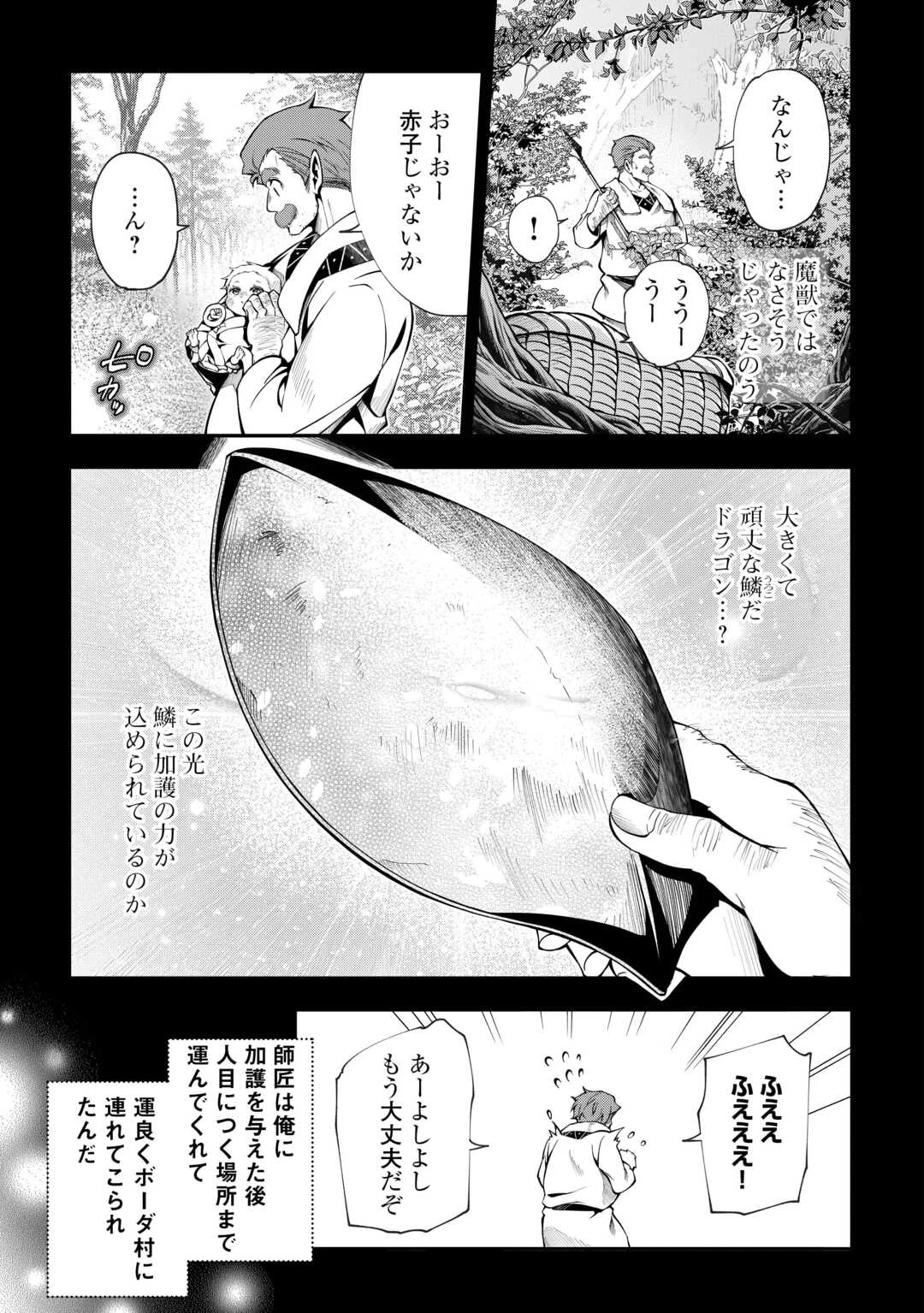 ハズレ属性土魔法のせいで辺境に追放されたので、ガンガン領地開拓します！ 第30話 - 13