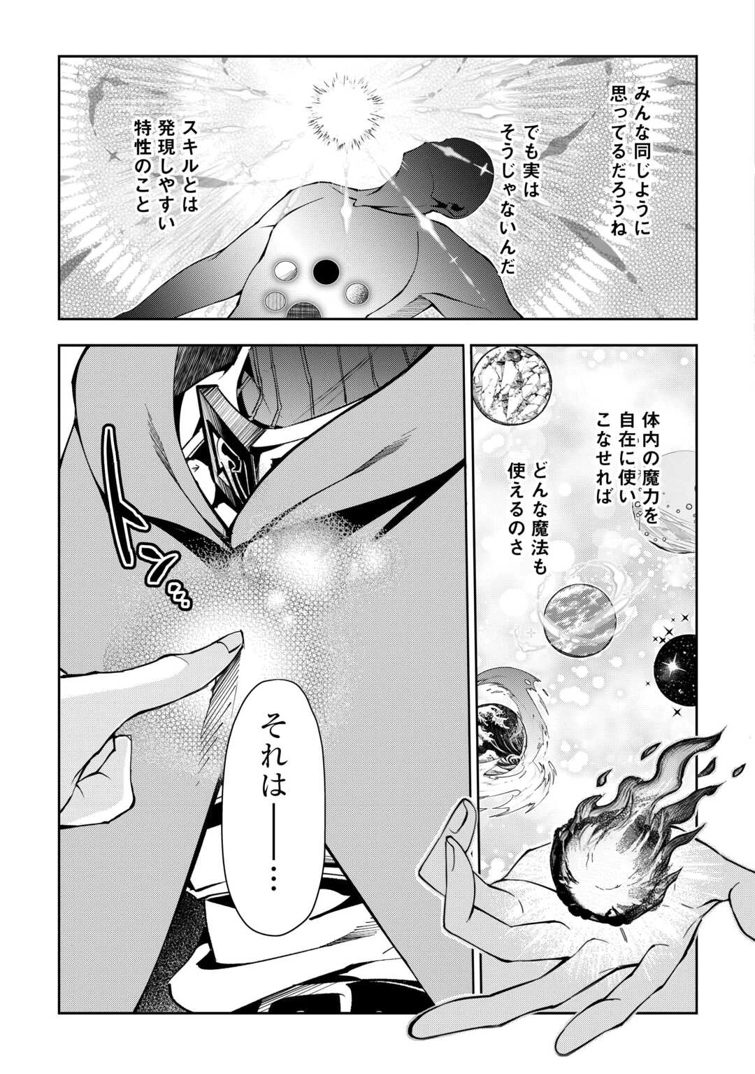 ハズレ属性土魔法のせいで辺境に追放されたので、ガンガン領地開拓します！ 第30話 - 15