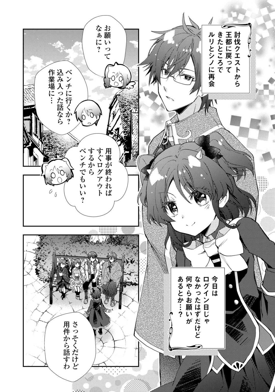 のんびりVRMMO記 第102話 - 2