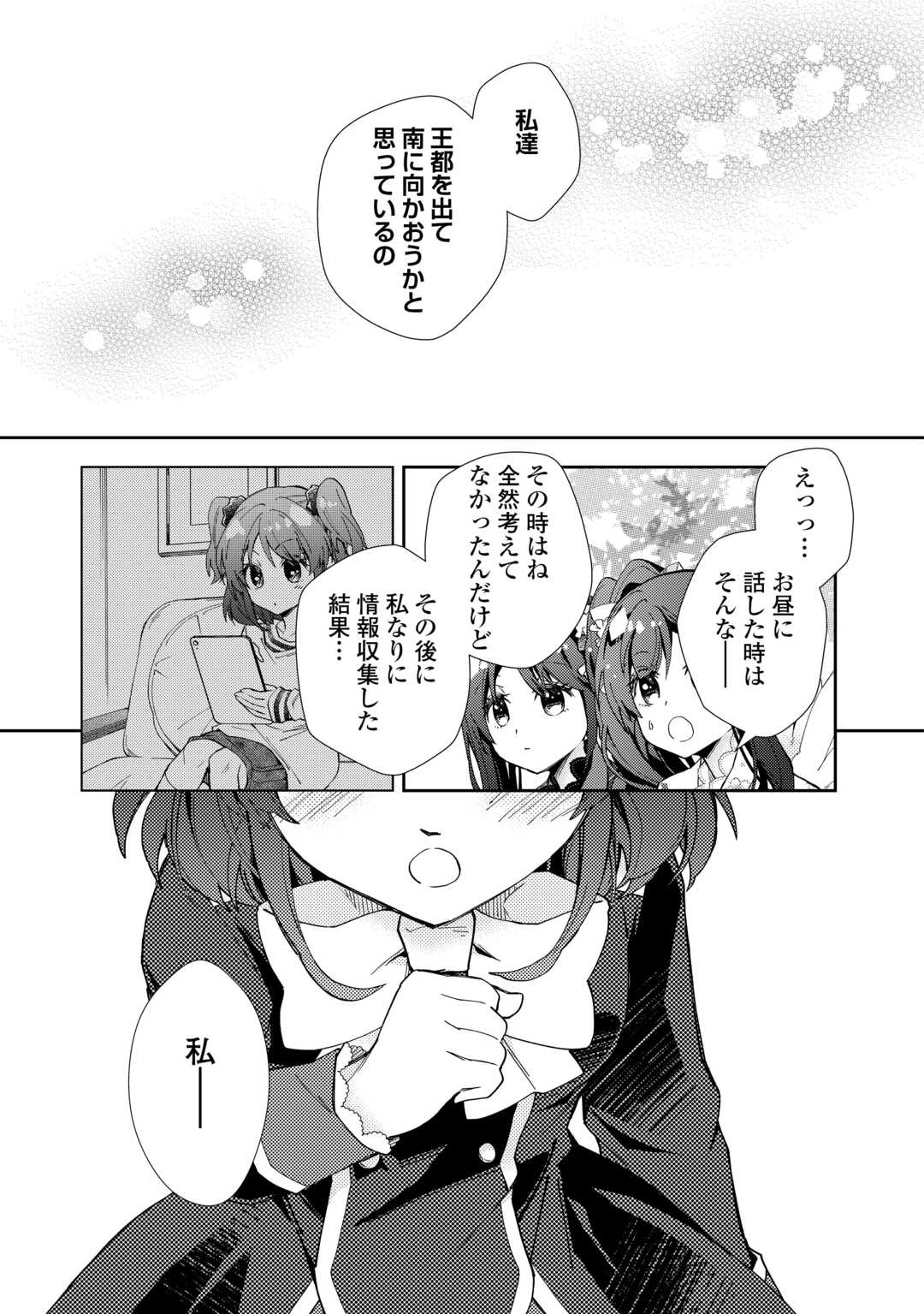 のんびりVRMMO記 第102話 - 3