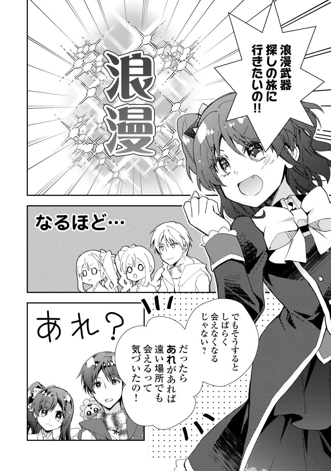 のんびりVRMMO記 第102話 - 4