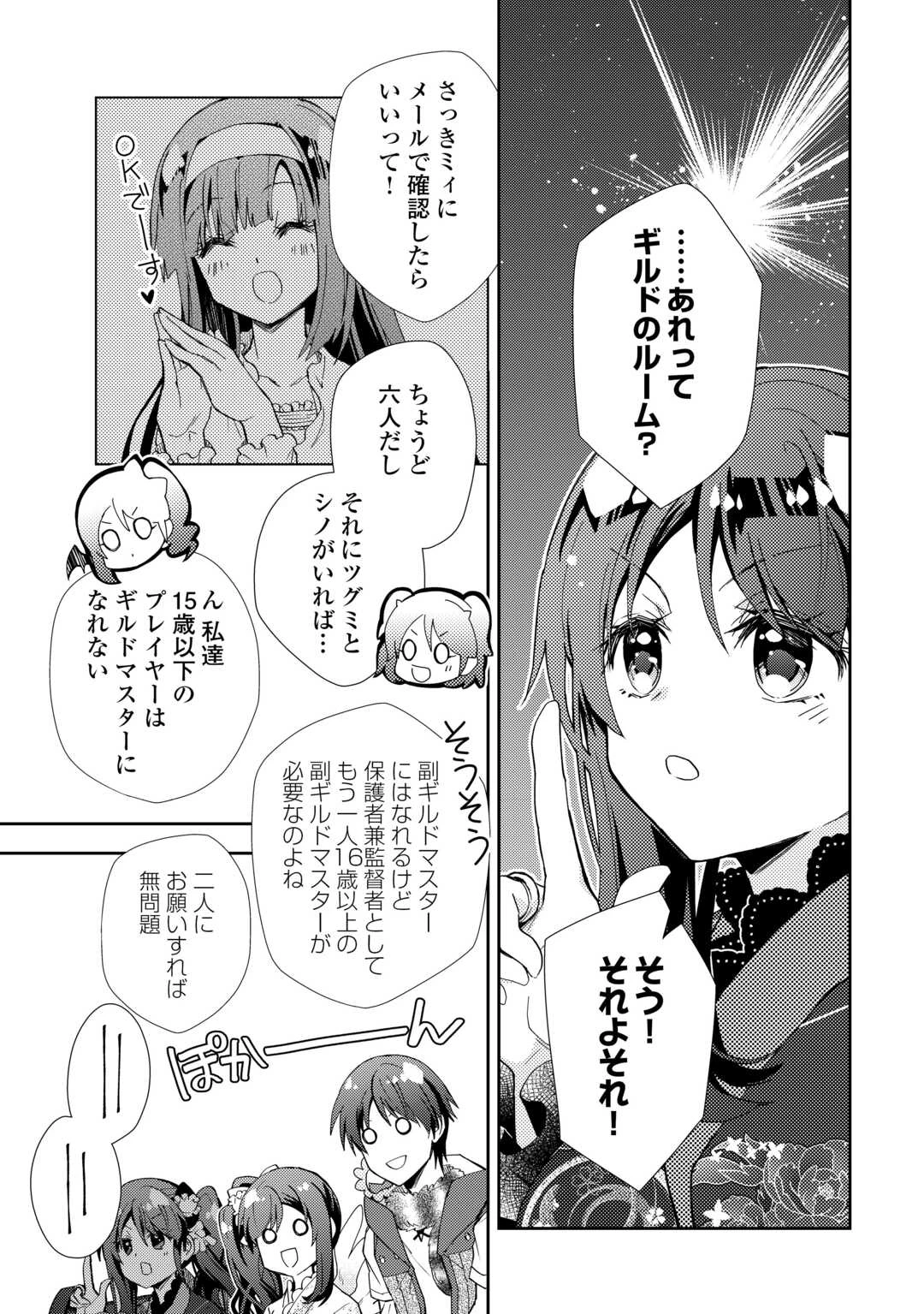 のんびりVRMMO記 第102話 - 5