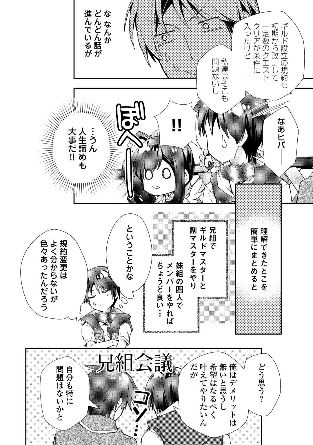 のんびりVRMMO記 第102話 - 6