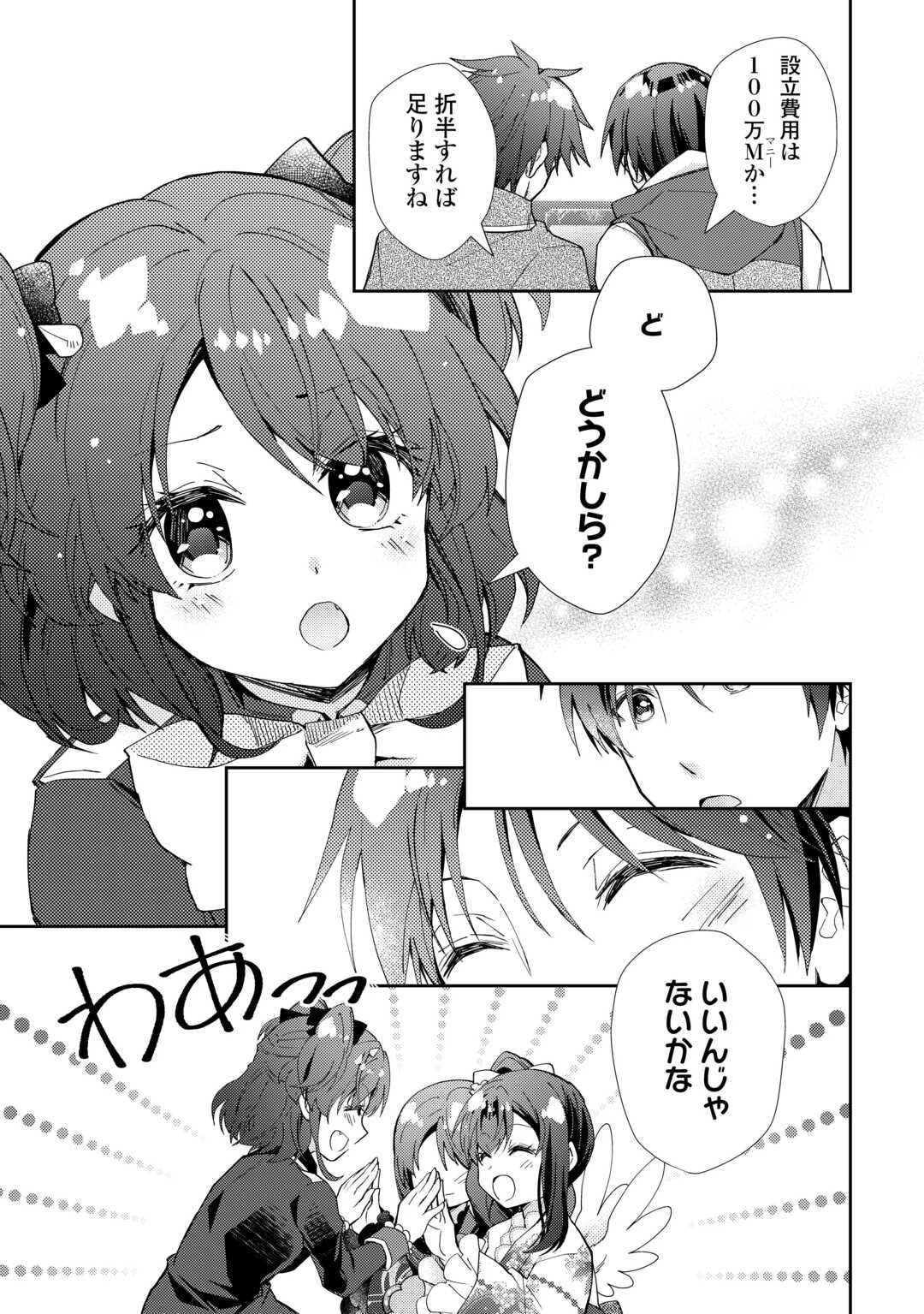 のんびりVRMMO記 第102話 - 7