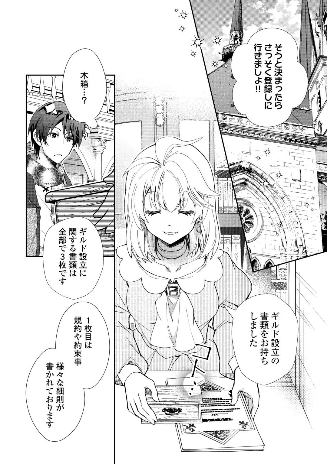 のんびりVRMMO記 第102話 - 8