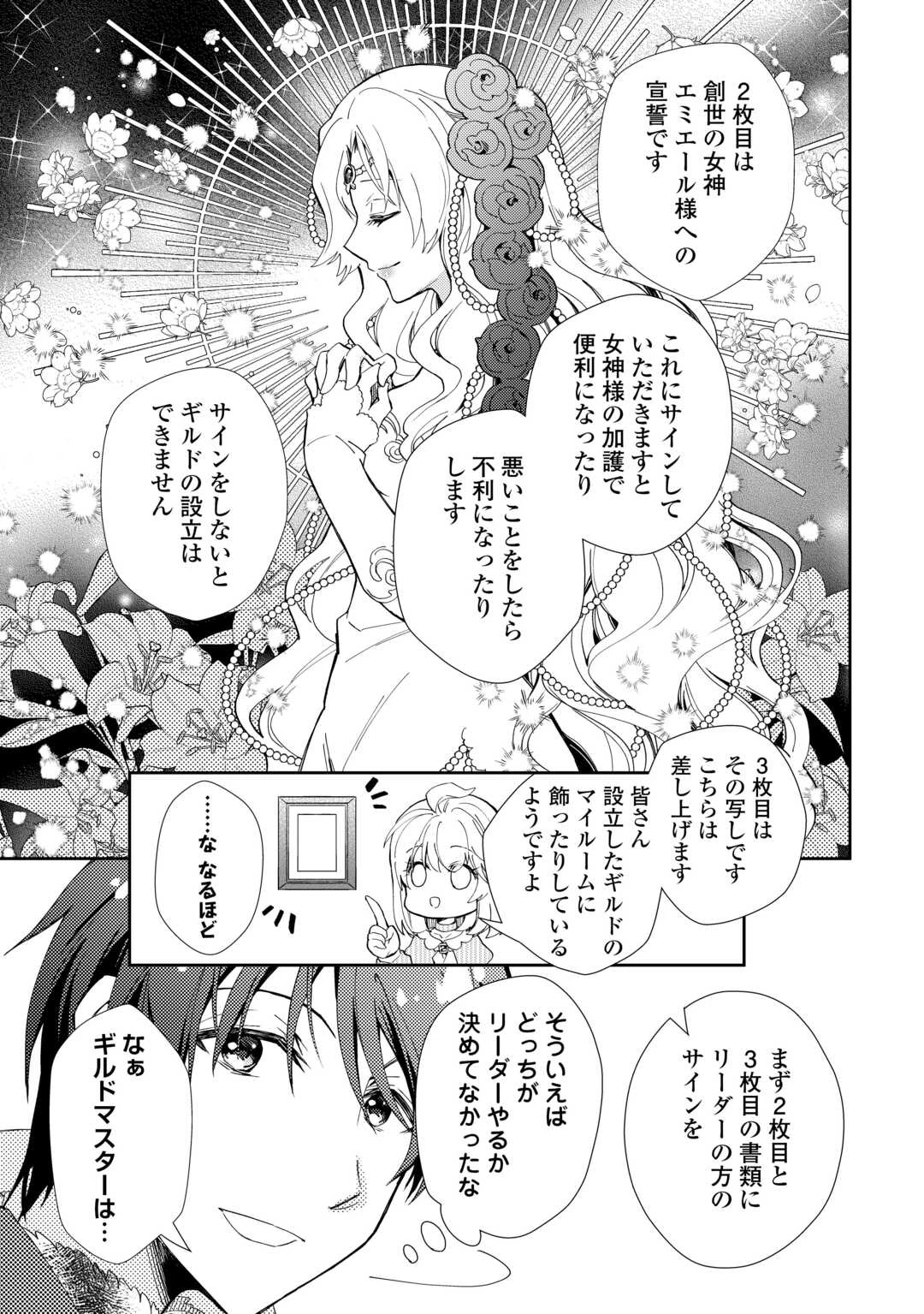 のんびりVRMMO記 第102話 - 9