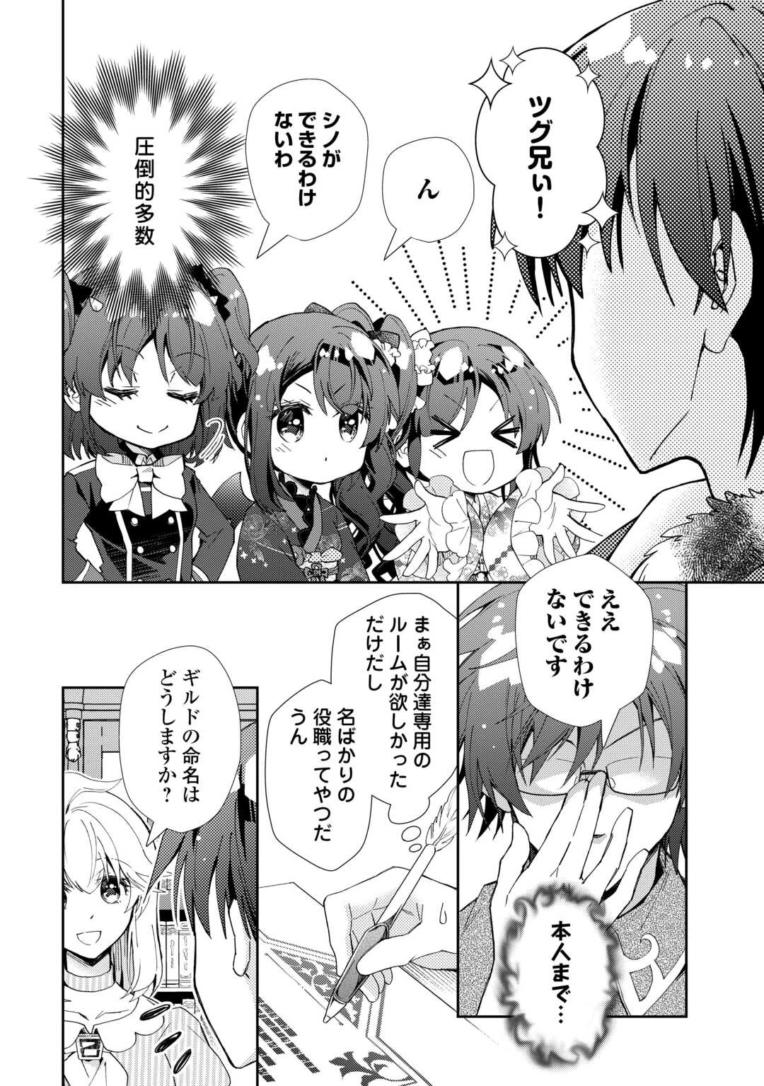 のんびりVRMMO記 第102話 - 10