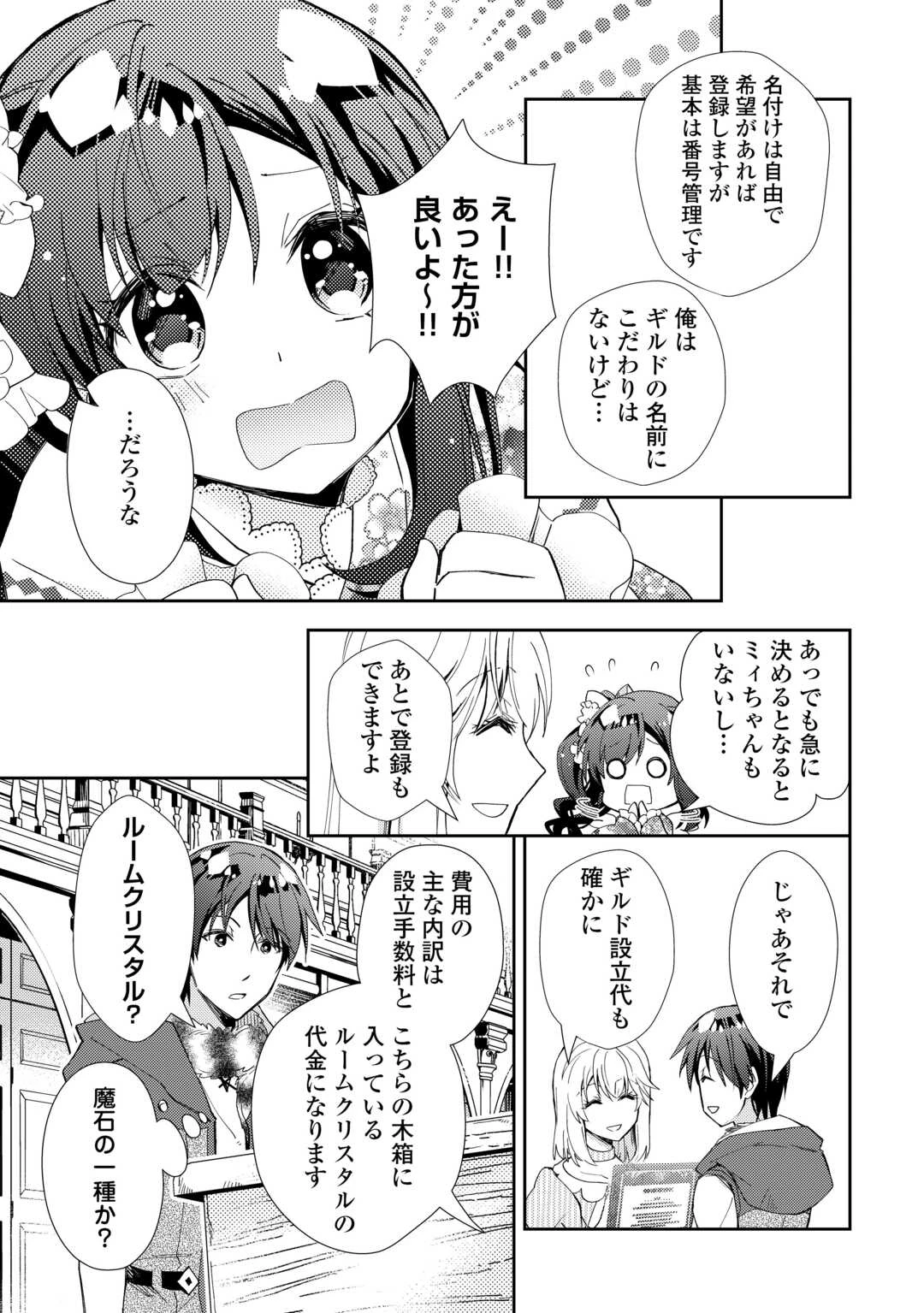 のんびりVRMMO記 第102話 - 11
