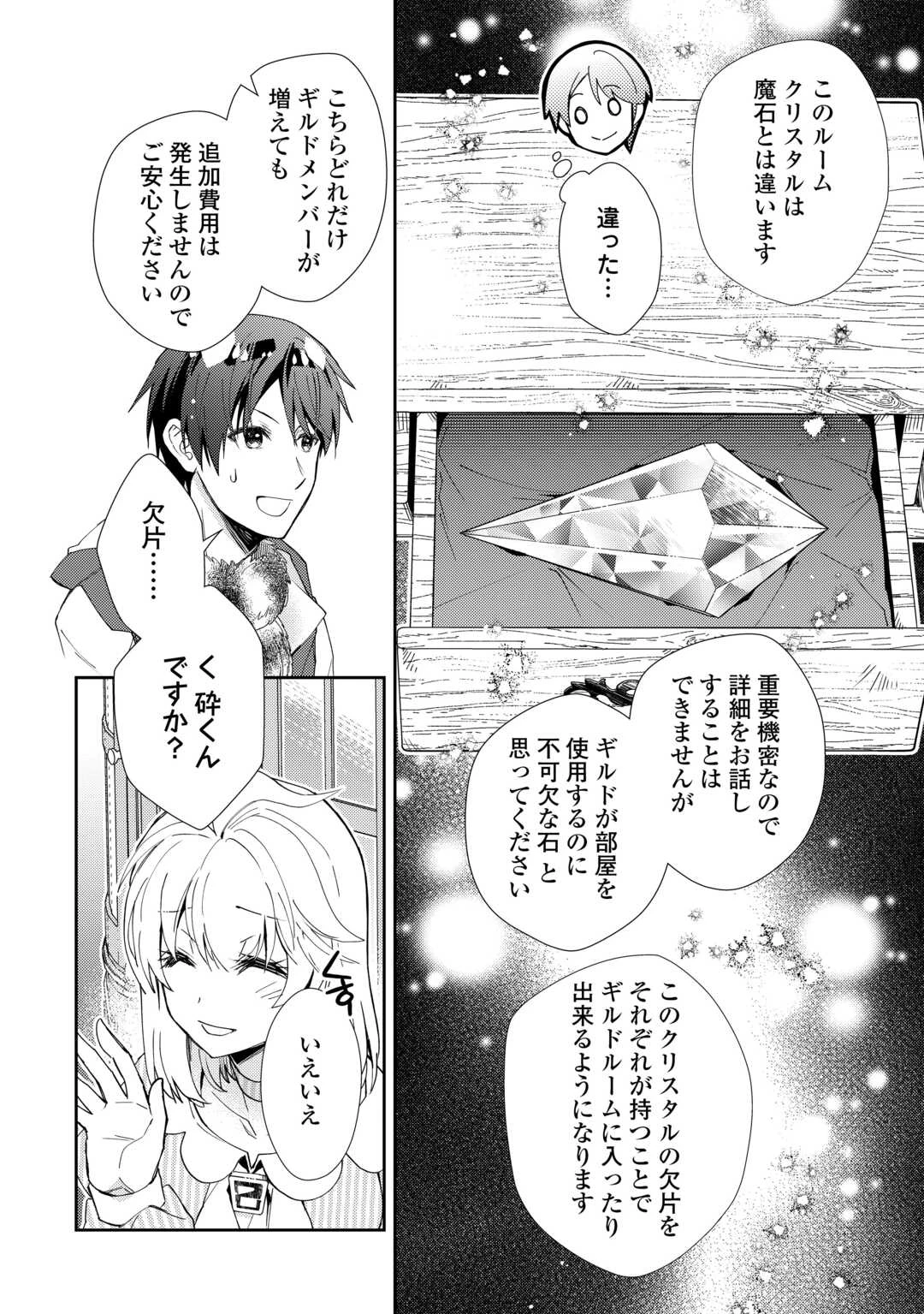 のんびりVRMMO記 第102話 - 12