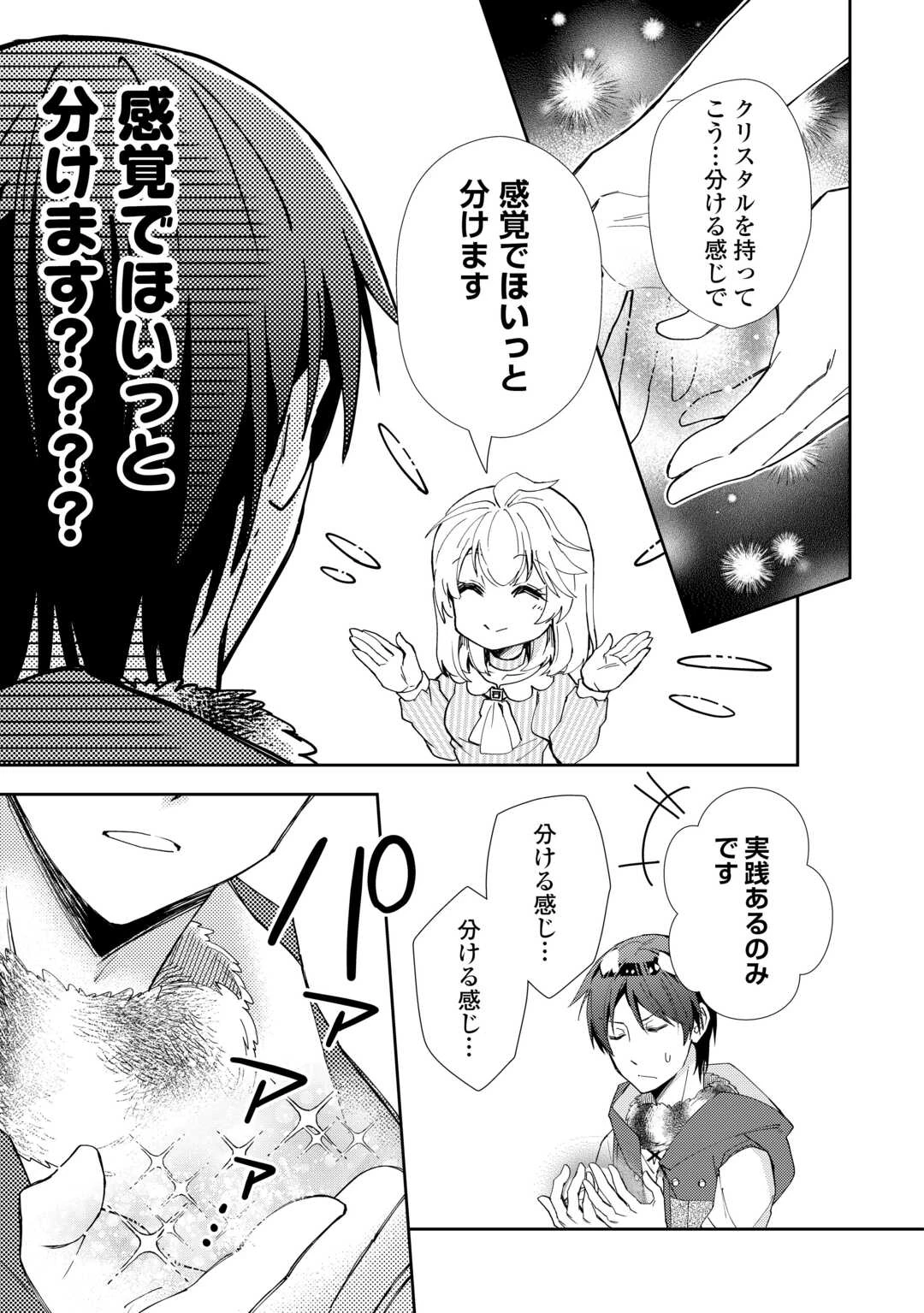 のんびりVRMMO記 第102話 - 13
