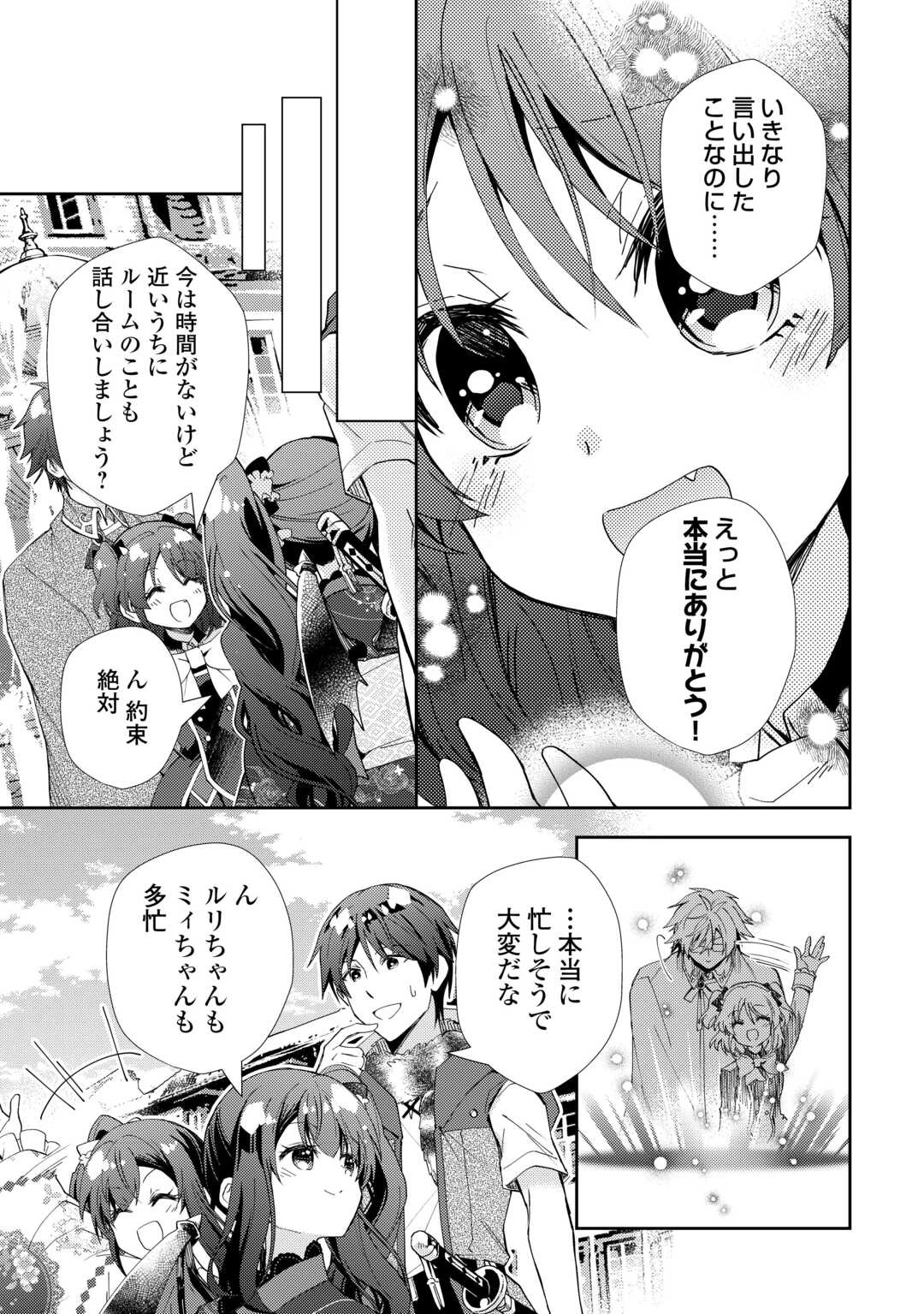 のんびりVRMMO記 第102話 - 15