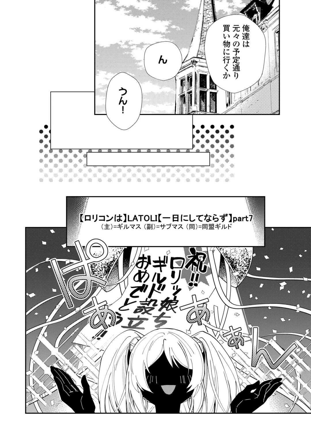 のんびりVRMMO記 第102話 - 16