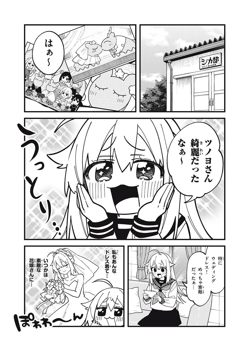 しかのこのこのここしたんたん 第51話 - 1