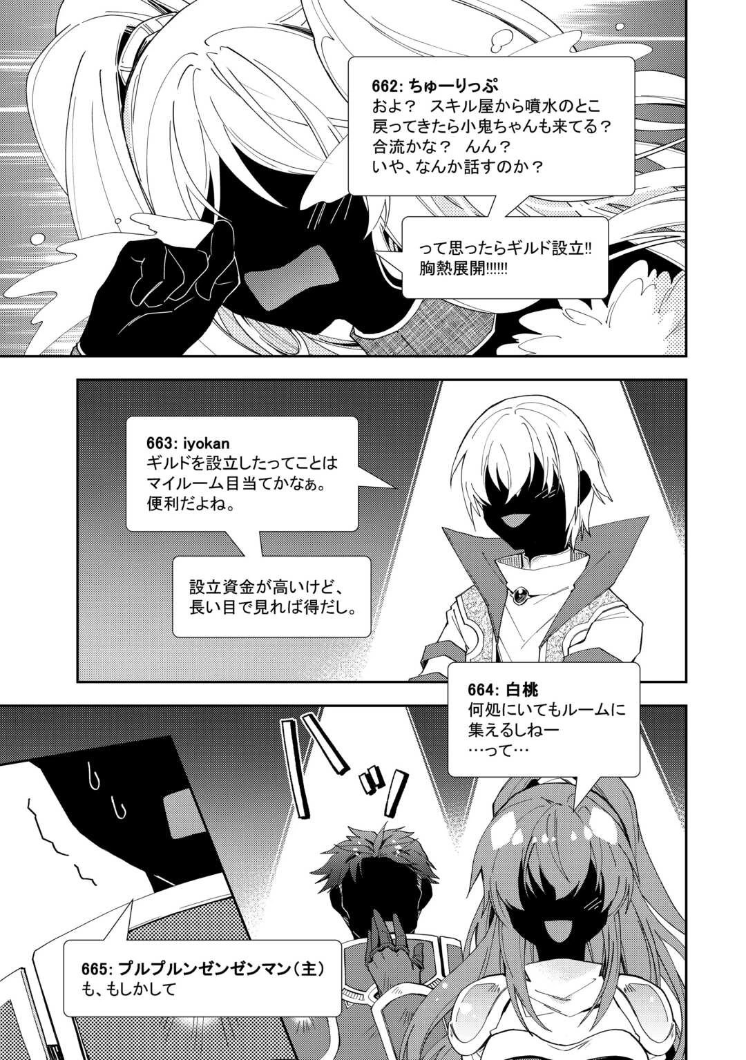 のんびりVRMMO記 第102話 - 17
