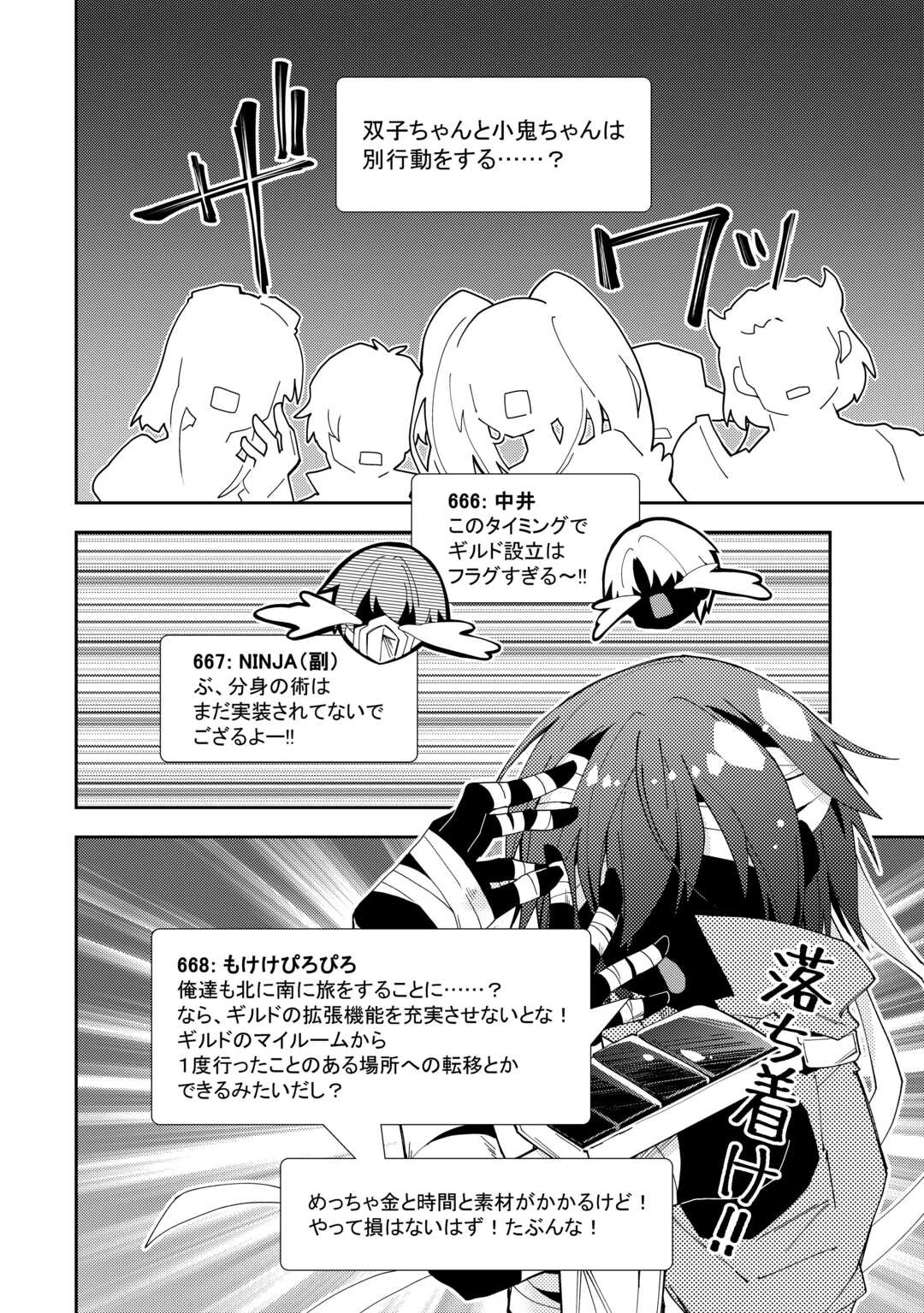 のんびりVRMMO記 第102話 - 18