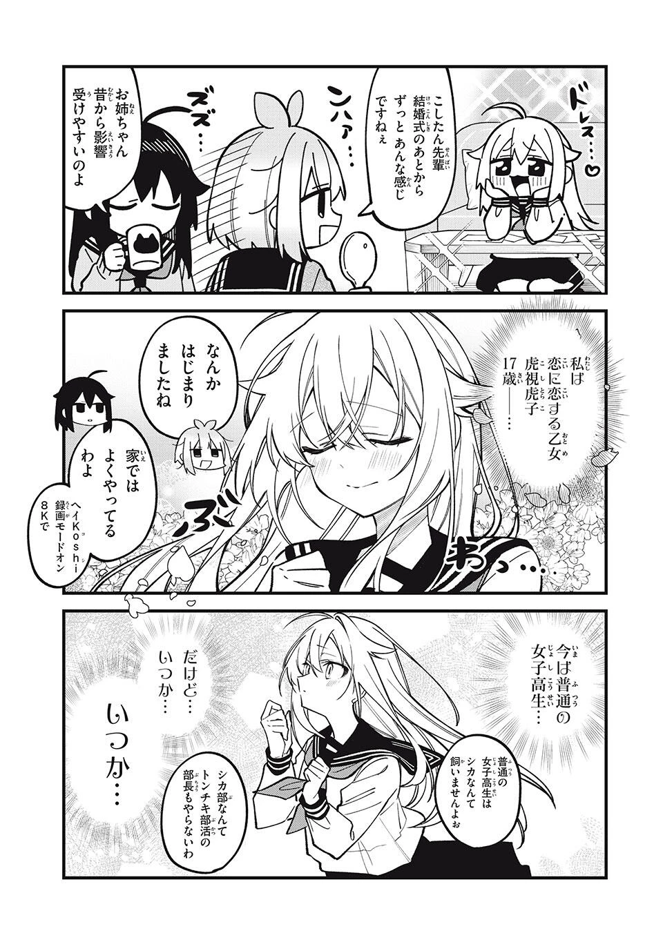 しかのこのこのここしたんたん 第51話 - 3