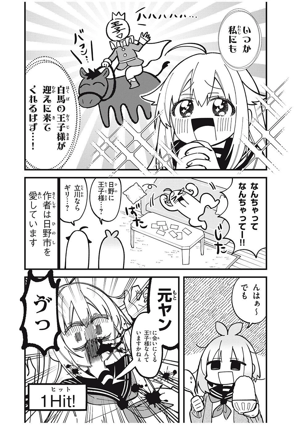 しかのこのこのここしたんたん 第51話 - 4