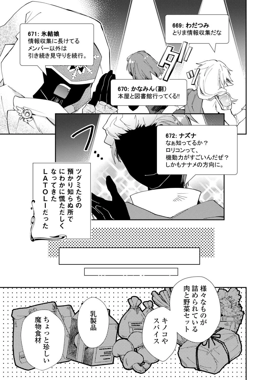 のんびりVRMMO記 第102話 - 19