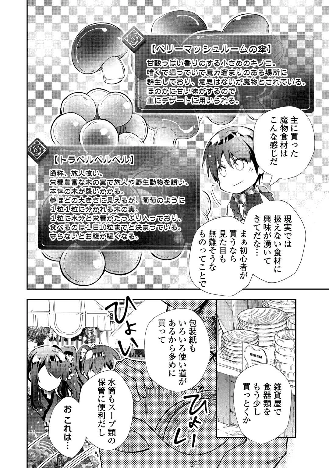 のんびりVRMMO記 第102話 - 20
