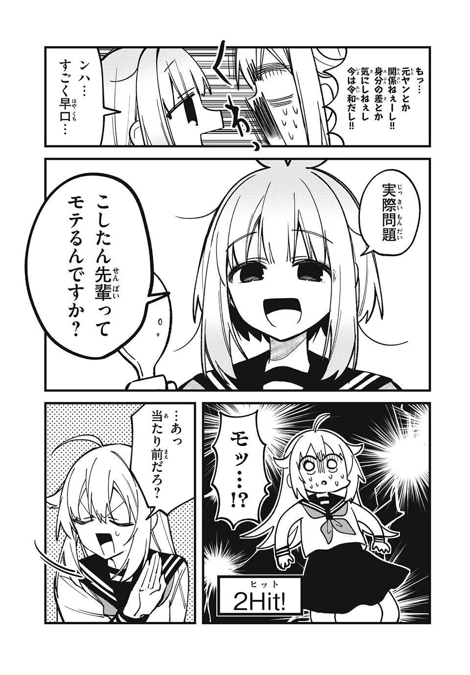 しかのこのこのここしたんたん 第51話 - 5