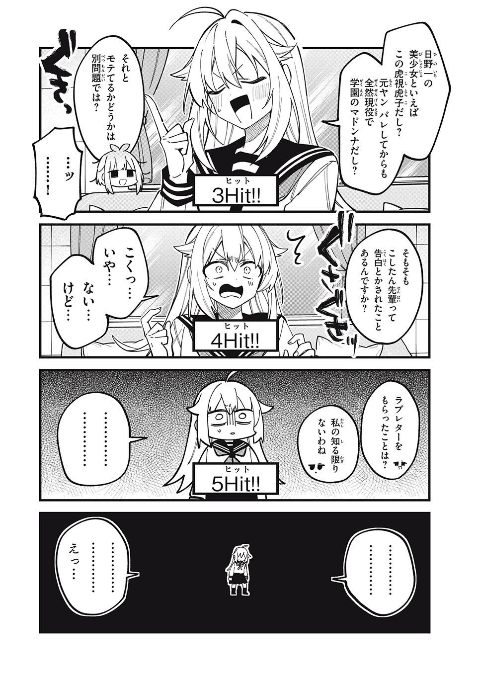 しかのこのこのここしたんたん 第51話 - 6