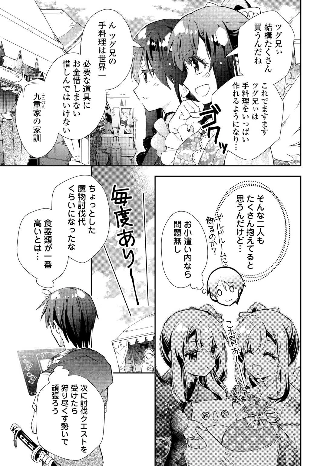 のんびりVRMMO記 第102話 - 21