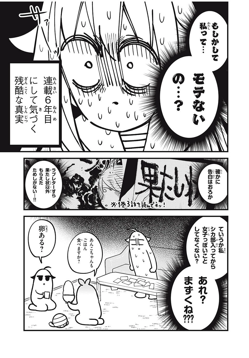 しかのこのこのここしたんたん 第51話 - 7