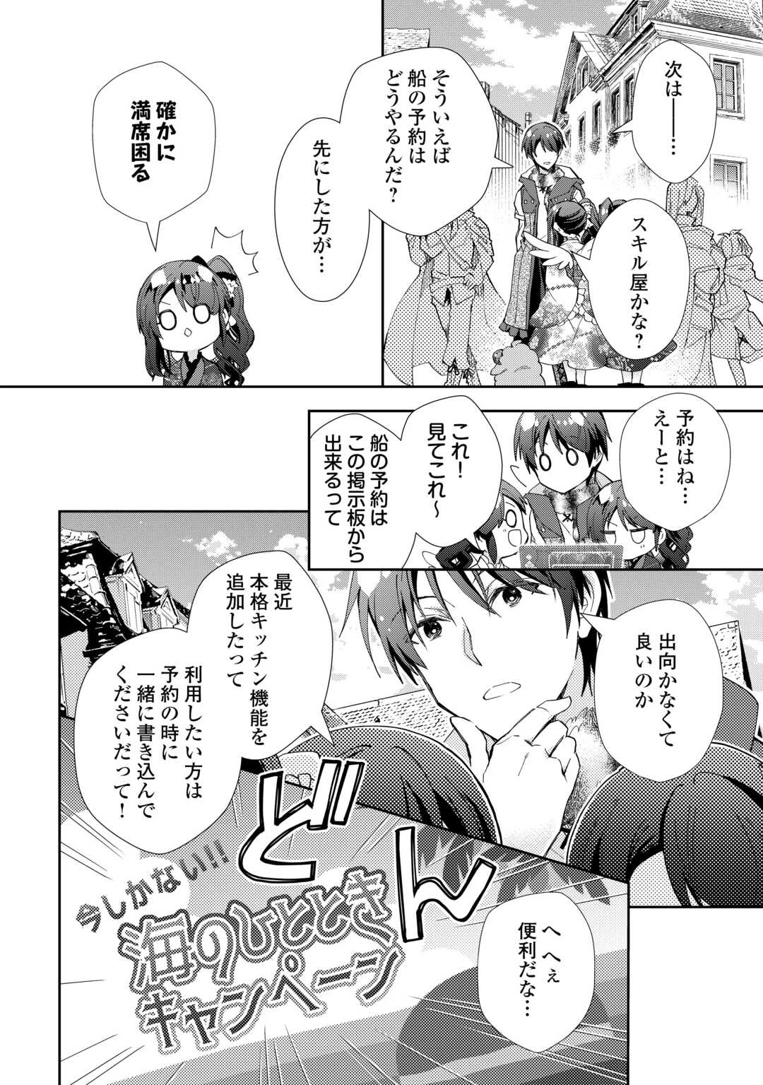 のんびりVRMMO記 第102話 - 22