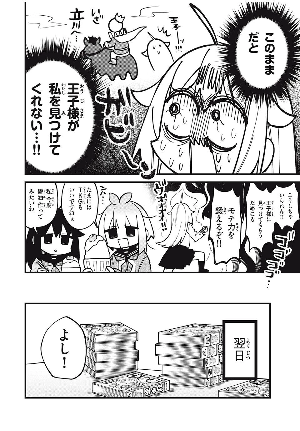 しかのこのこのここしたんたん 第51話 - 8