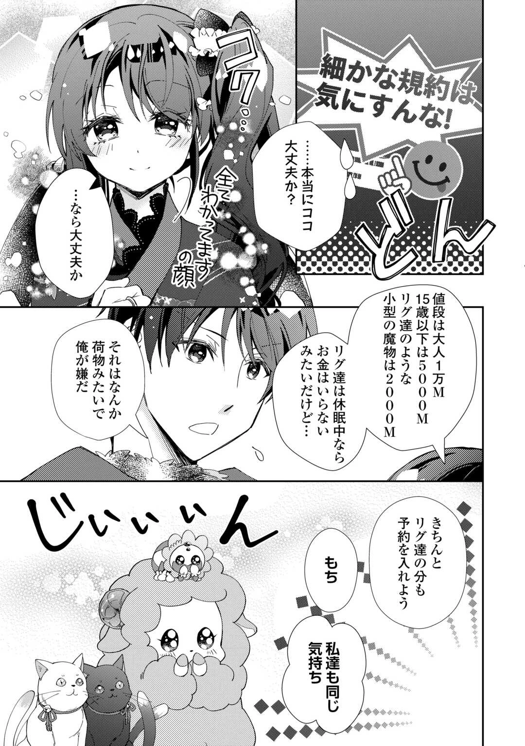 のんびりVRMMO記 第102話 - 23