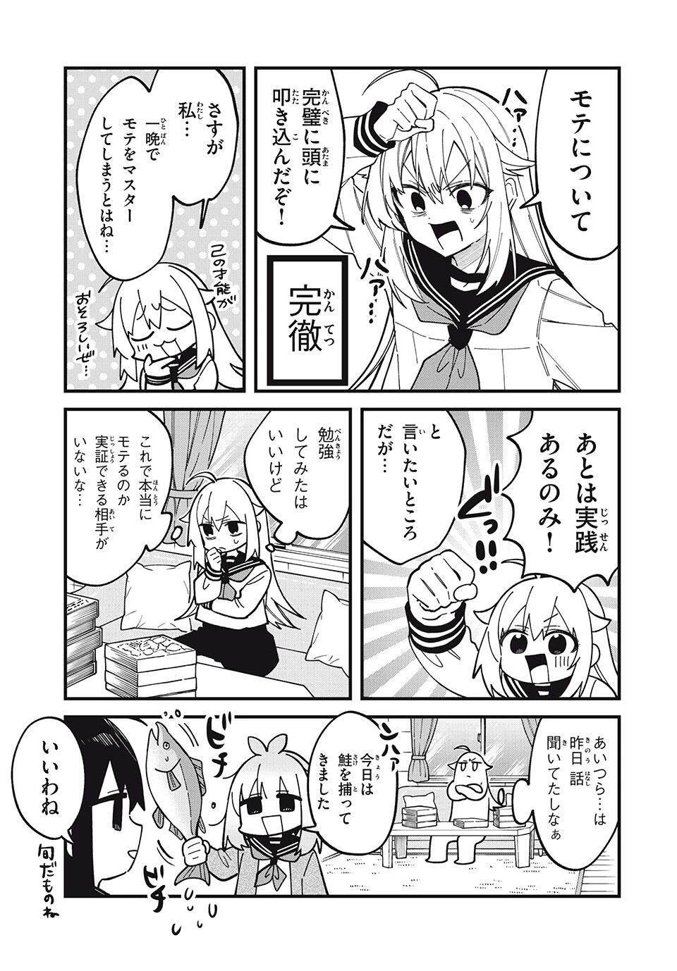 しかのこのこのここしたんたん 第51話 - 9