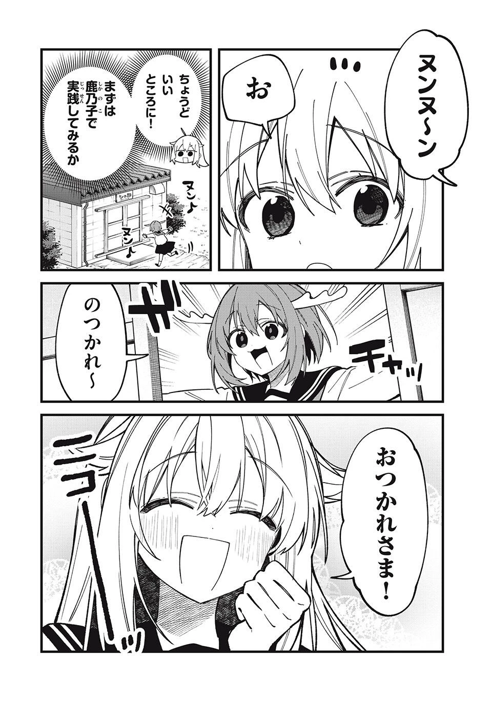 しかのこのこのここしたんたん 第51話 - 10