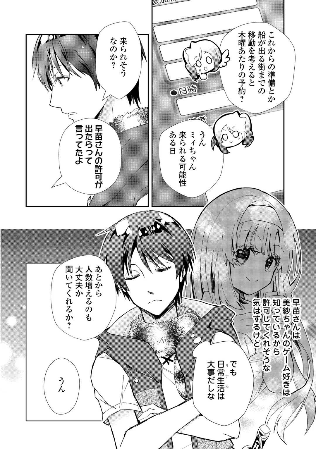 のんびりVRMMO記 第102話 - 24