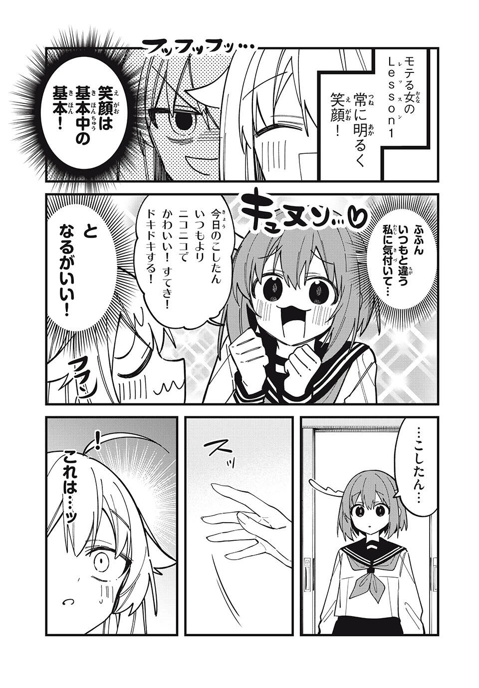 しかのこのこのここしたんたん 第51話 - 11
