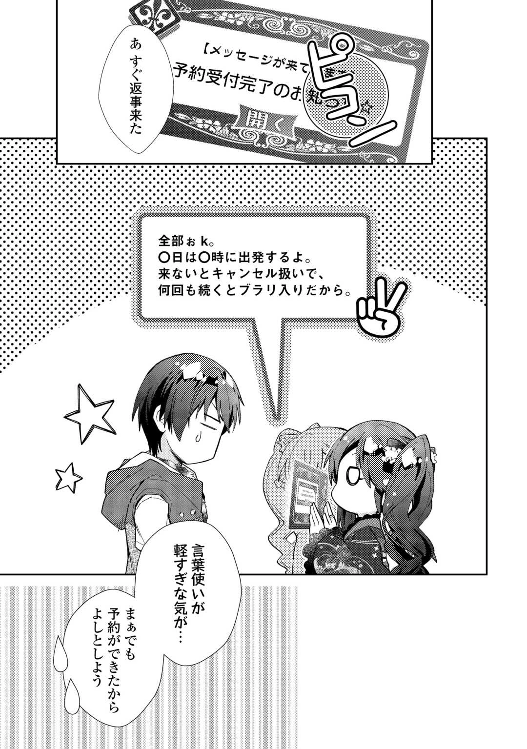 のんびりVRMMO記 第102話 - 25
