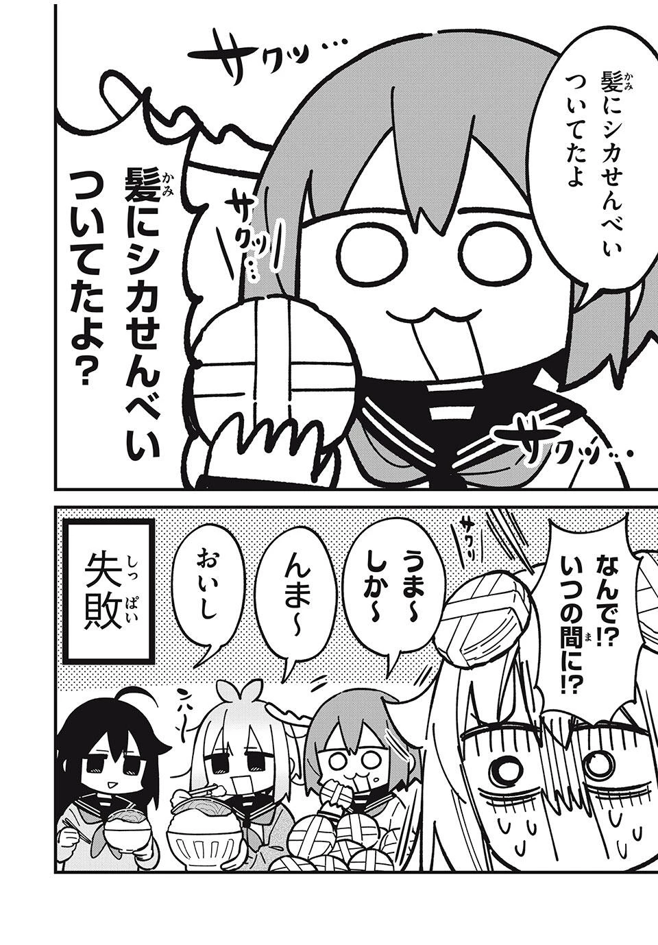 しかのこのこのここしたんたん 第51話 - 12