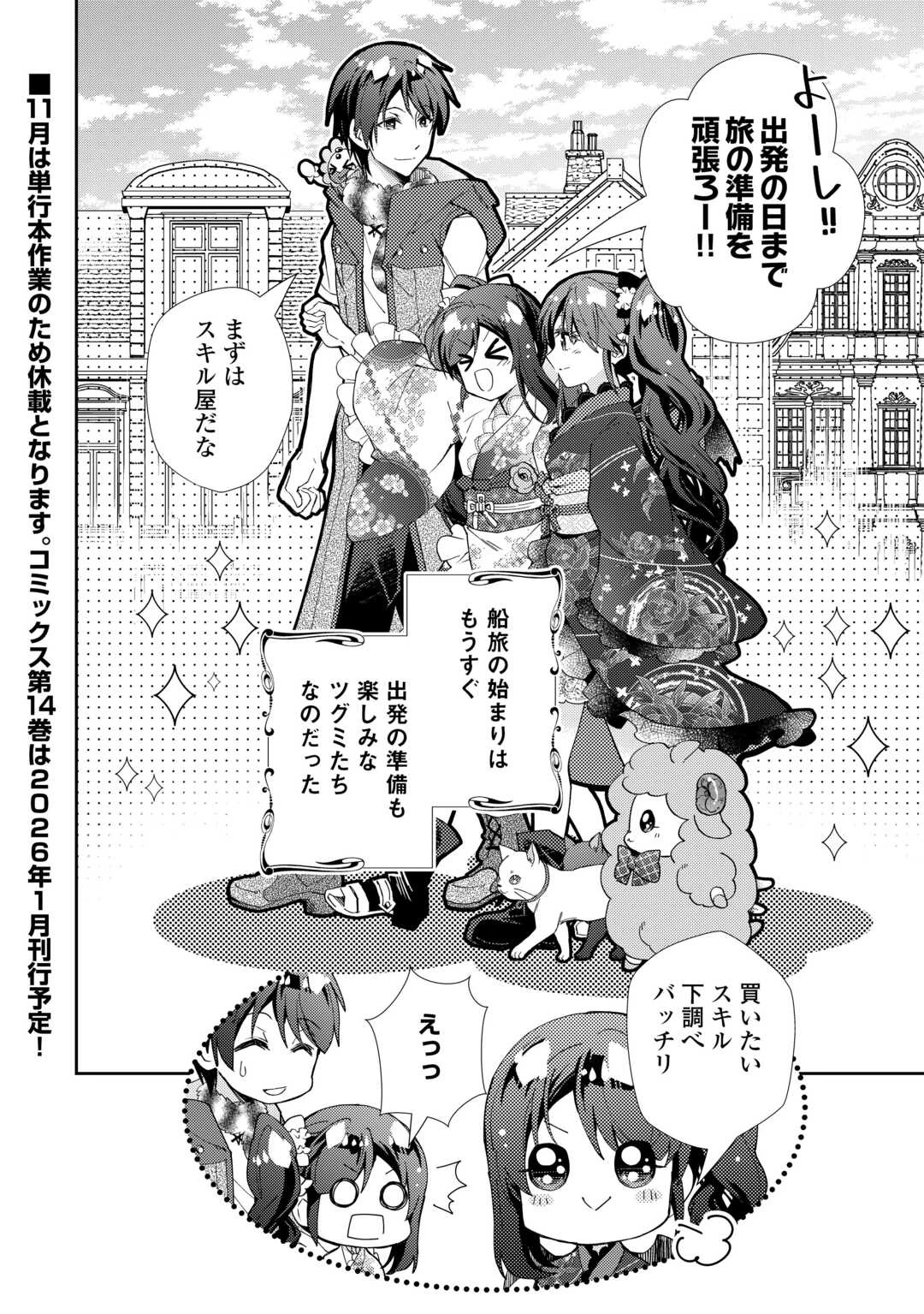 のんびりVRMMO記 第102話 - 26