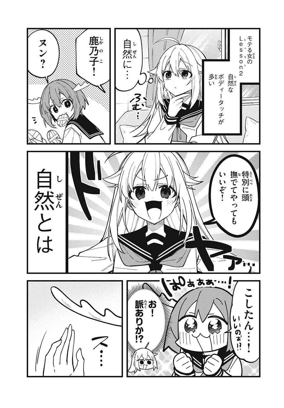 しかのこのこのここしたんたん 第51話 - 13