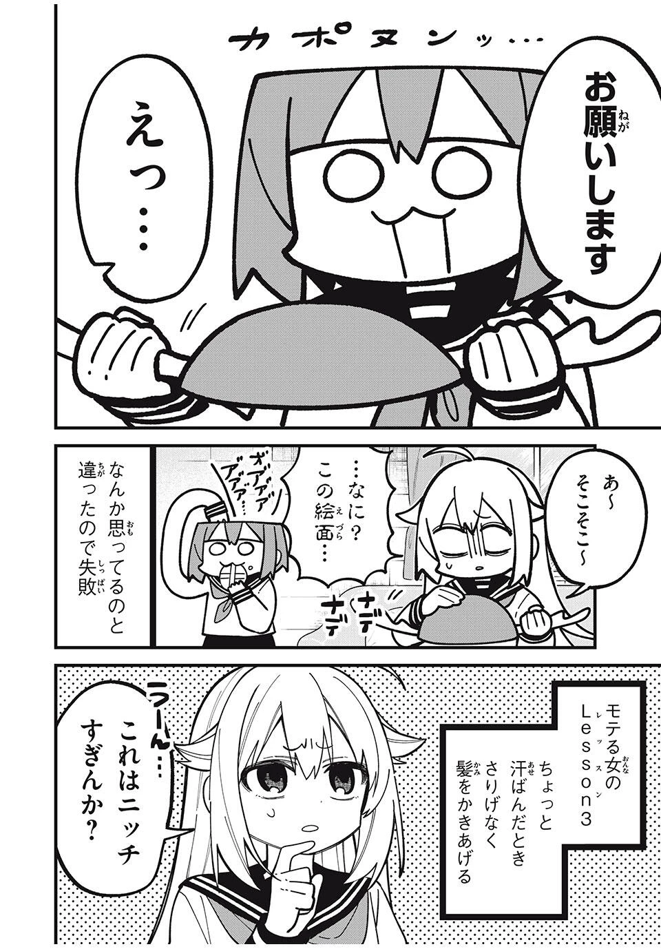 しかのこのこのここしたんたん 第51話 - 14