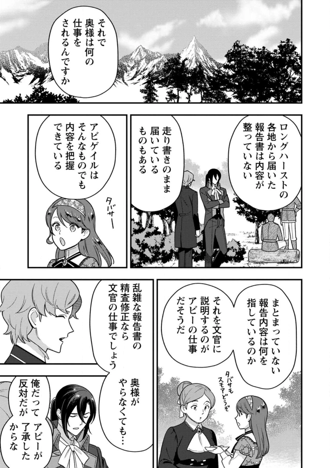 愛さないといわれましても 愛さないといわれましても 第28.3話 - 1